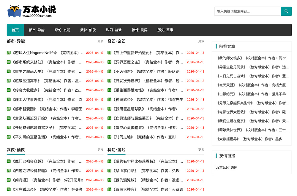 万本小说