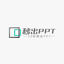秒出PPT