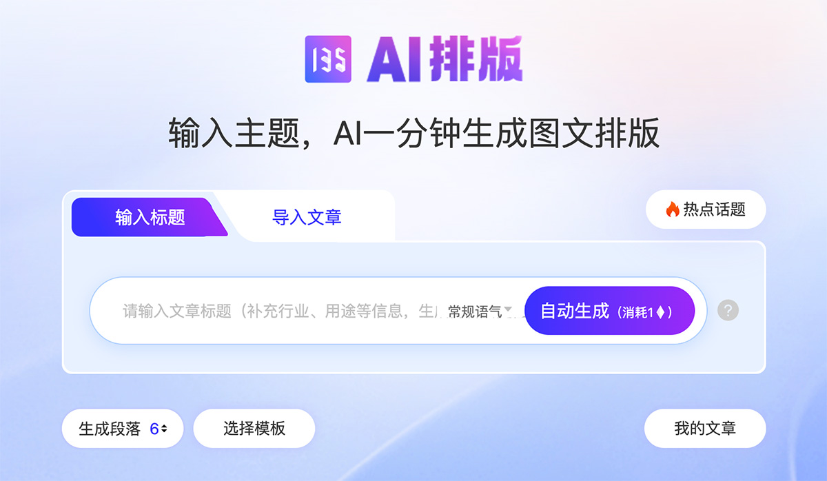 135小红书排版工具