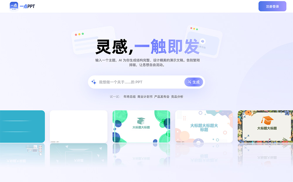 一点PPT