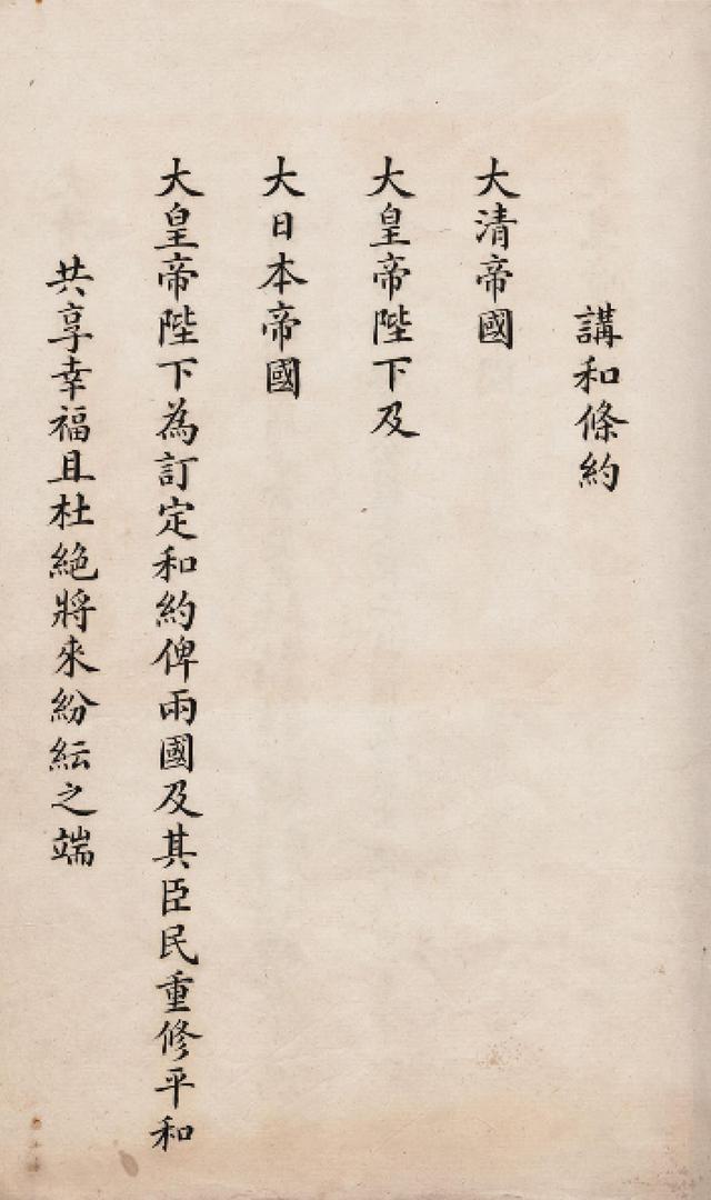 中日马关条约图文1