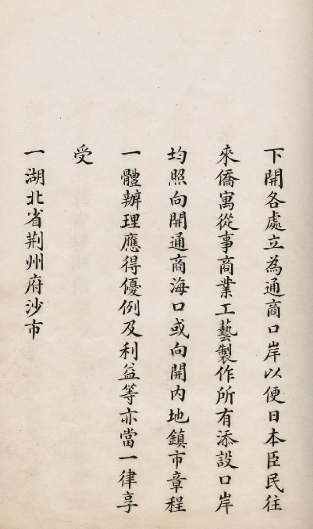 中日马关条约图文18