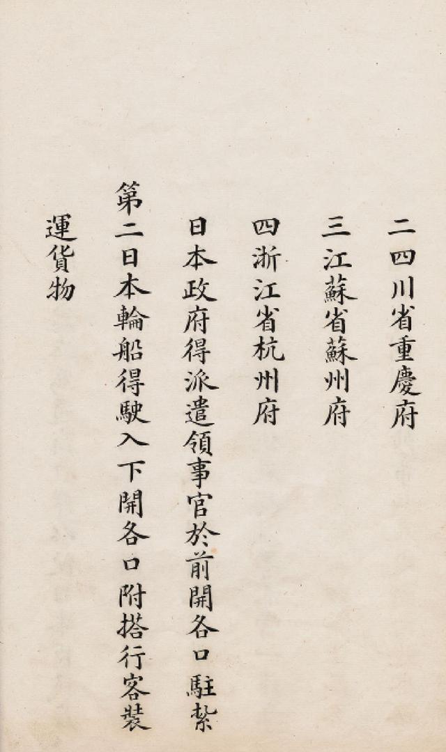 中日马关条约图文19