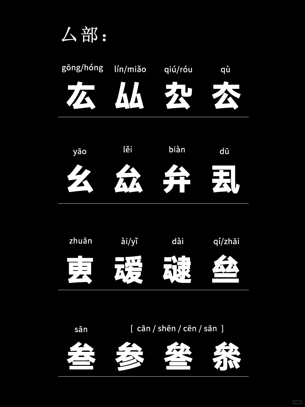 厶部生僻字大全