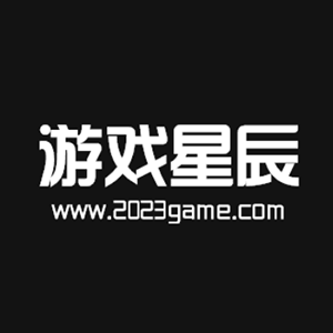 游戏星辰