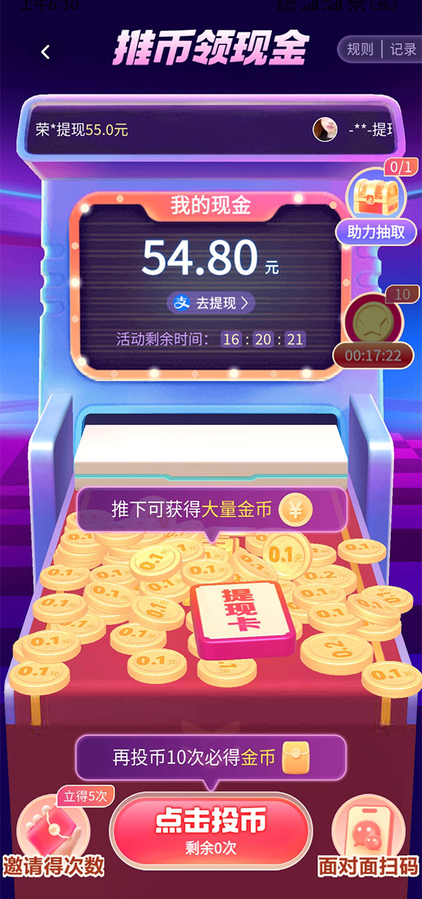 抖音极速版推币机活动50元现金真的可以拿到吗？