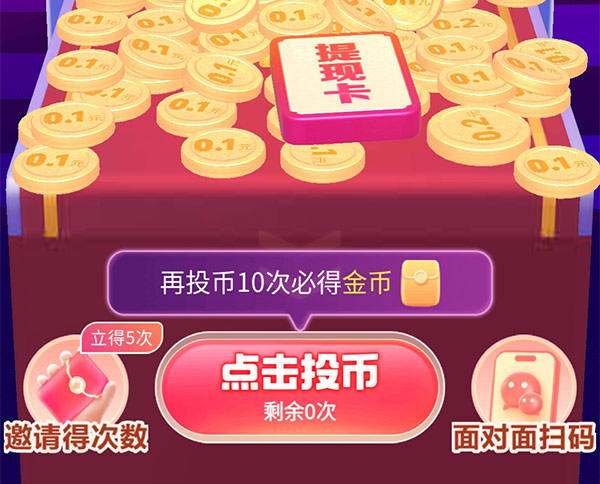 抖音极速版推币机活动50元现金真的可以拿到吗？