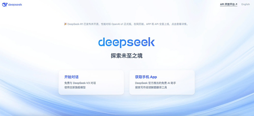 DeepSeek：杭州深度求索人工智能基础技术研究有限公司