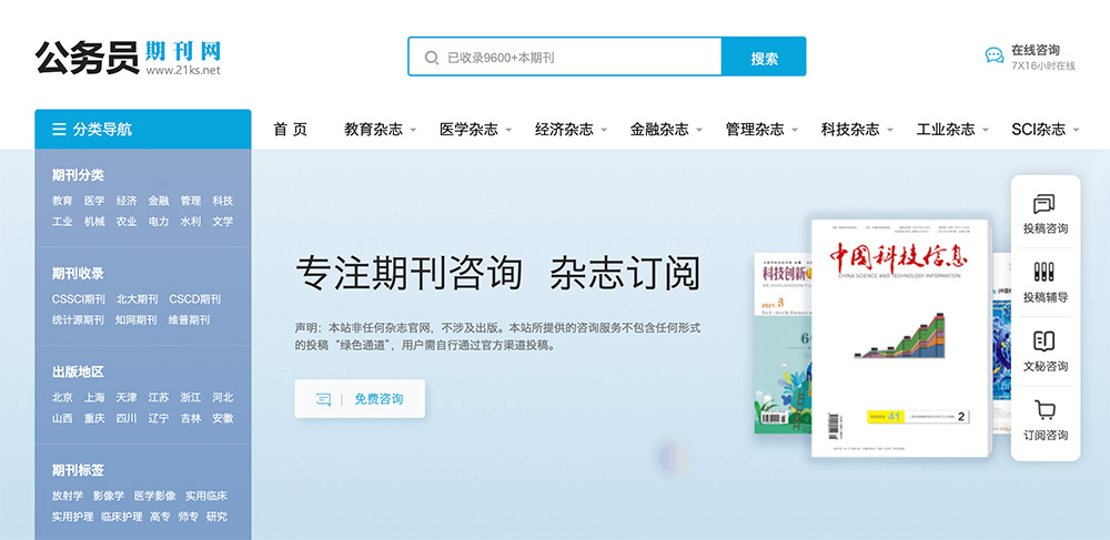 公务员期刊网官网插图