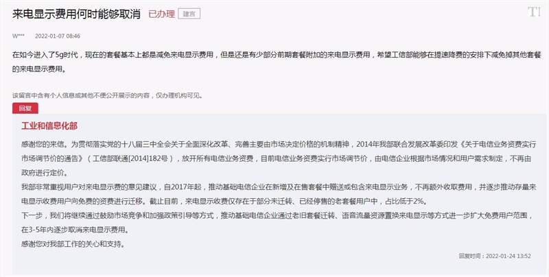 取消来电显示费