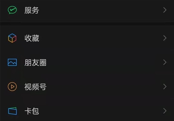 微信最新版本变了,支付改为服务了