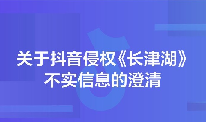 长津湖,版权侵权