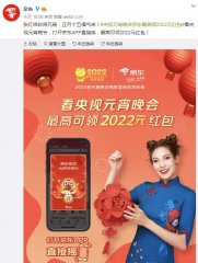 2022年京东央视元宵晚会红包攻略出炉