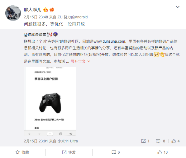 联想集团,夺笋阿