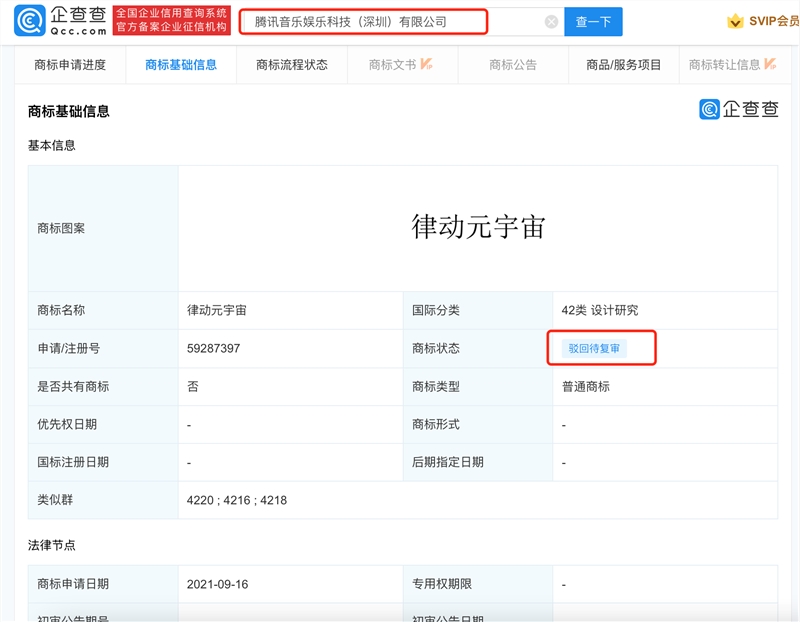 腾讯,元宇宙,商标被驳