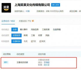 笑果文化为什么退出李诞董事职位