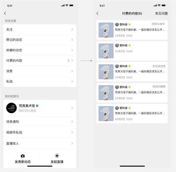 微信视频号,付费直播