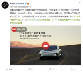 贾跃亭的FF91什么时候开始量产