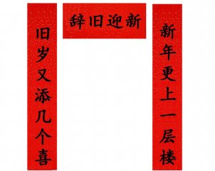 中国的对联是什么时候有的