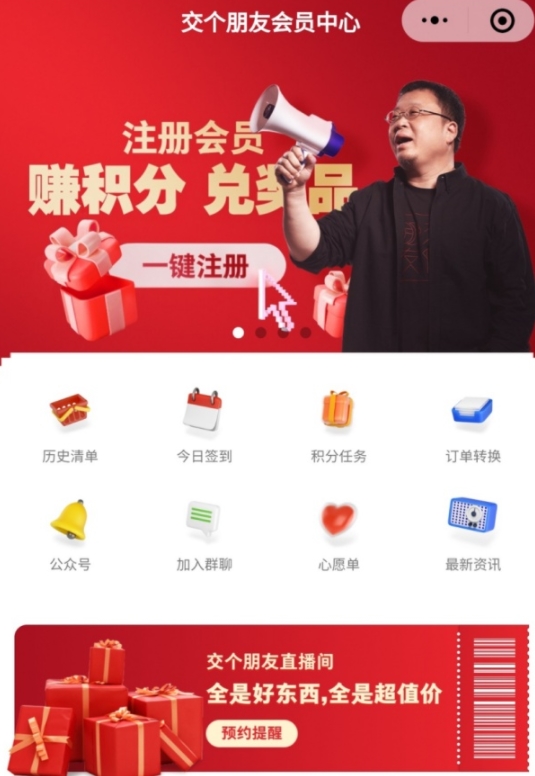 罗永浩,交个朋友,小程序