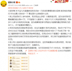 一主播直播间动员几万人参与拼多多砍价失败