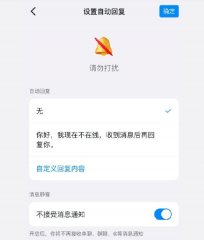 钉钉或上线“下班勿扰”功能是真的吗？停止接受群聊消息