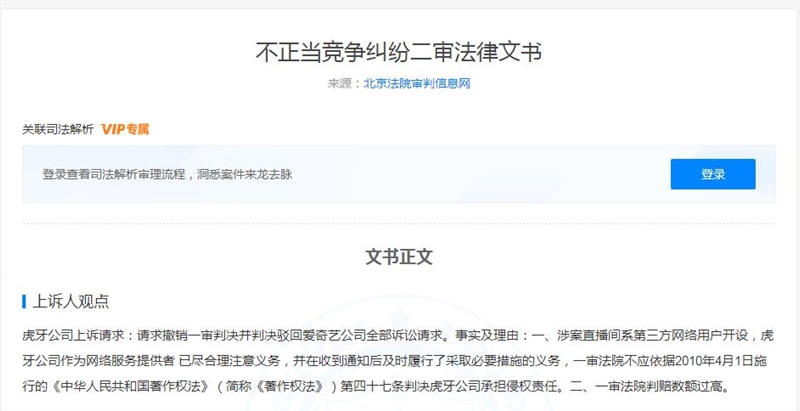 虎牙直播,琅琊榜,爱奇艺