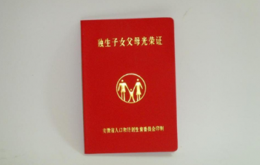 独生子女证遗失如何补办？