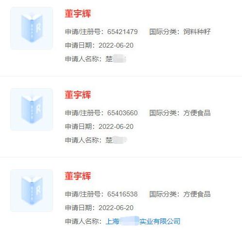 董宇辉商标被抢注会通过吗?
