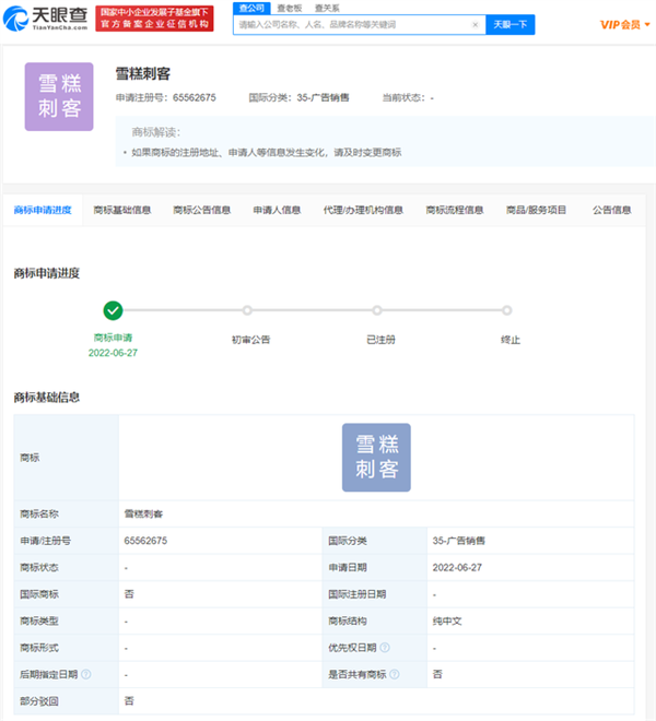 网络热词“雪糕刺客”商标被抢注