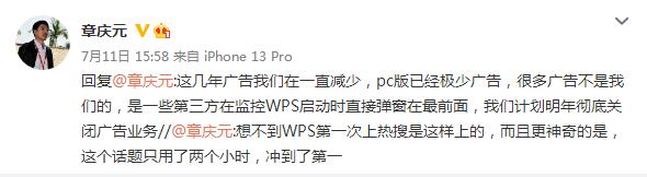 WPS,关闭广告