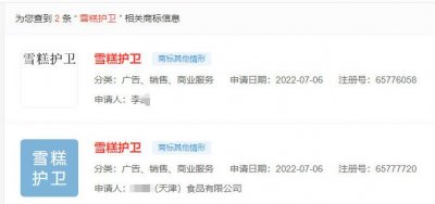 雪糕刺客雪糕护卫商标被谁抢注了