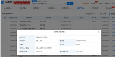 抖音的火山引擎虚拟数字平台获批