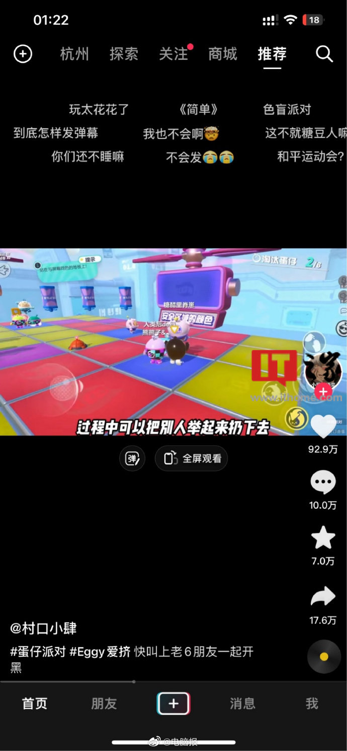 抖音弹幕,Emoji,表情符号