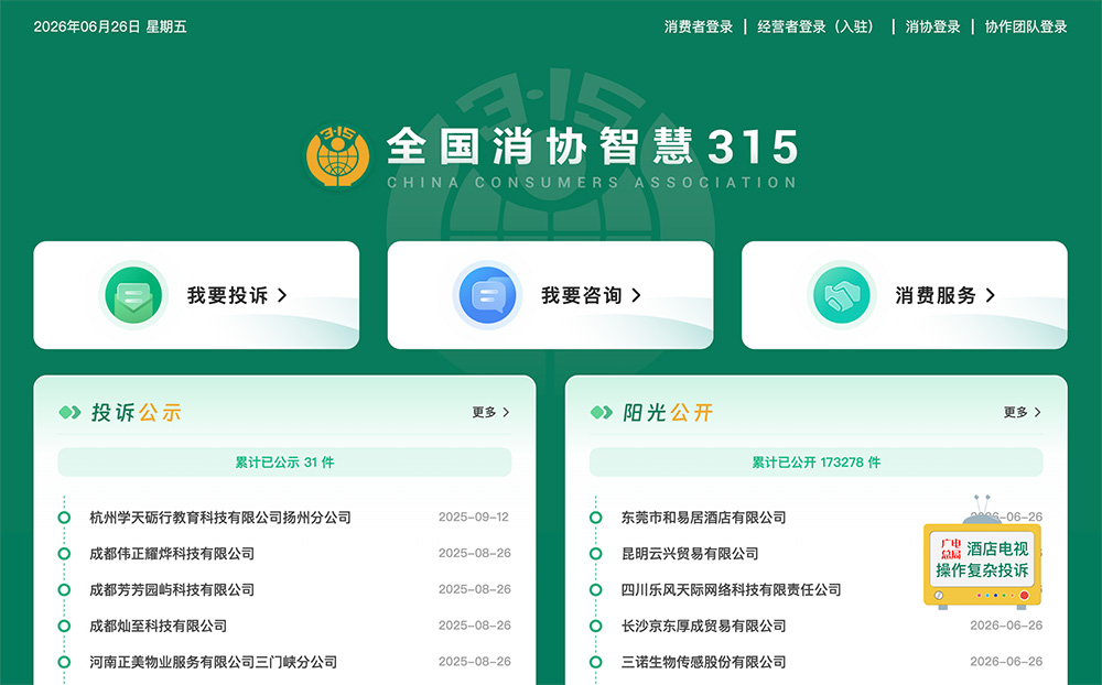 中国消费者协会