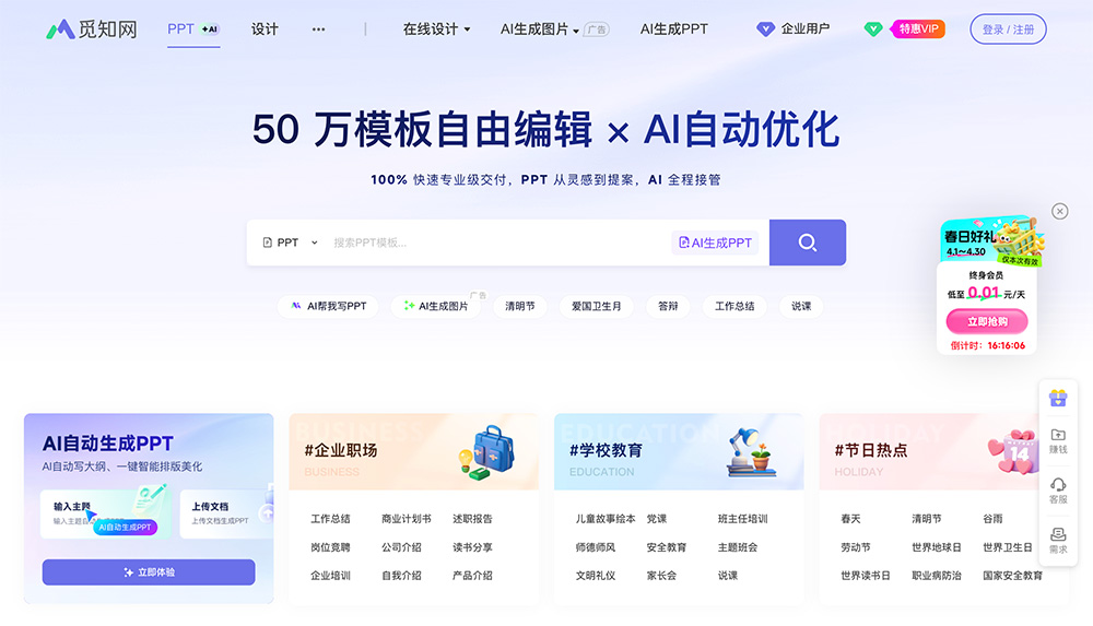 觅知网ppt官网