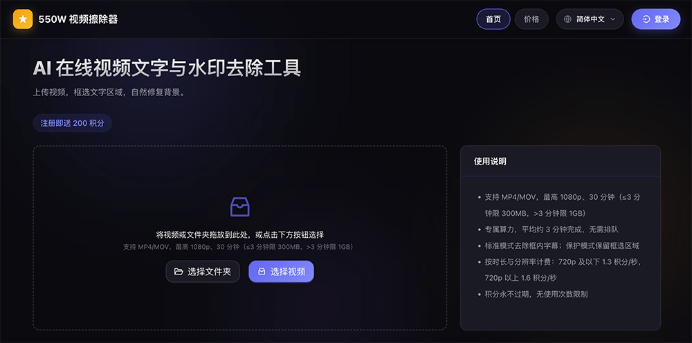 550W Video Eraser官网插图