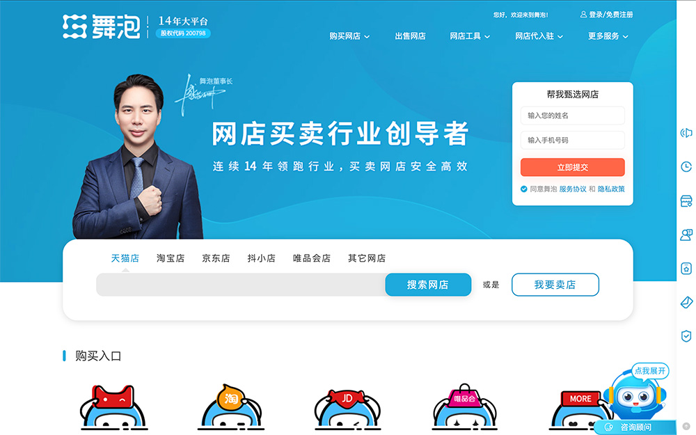舞泡网：一家专注于网店转让交易的专业平台