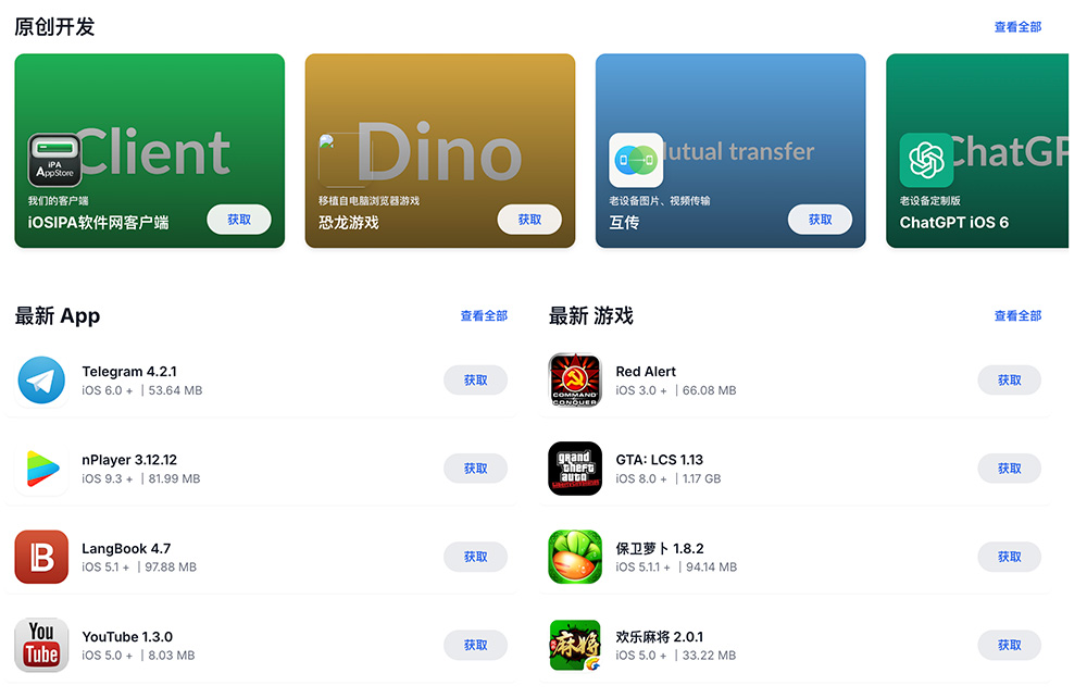 iOSIPA软件网