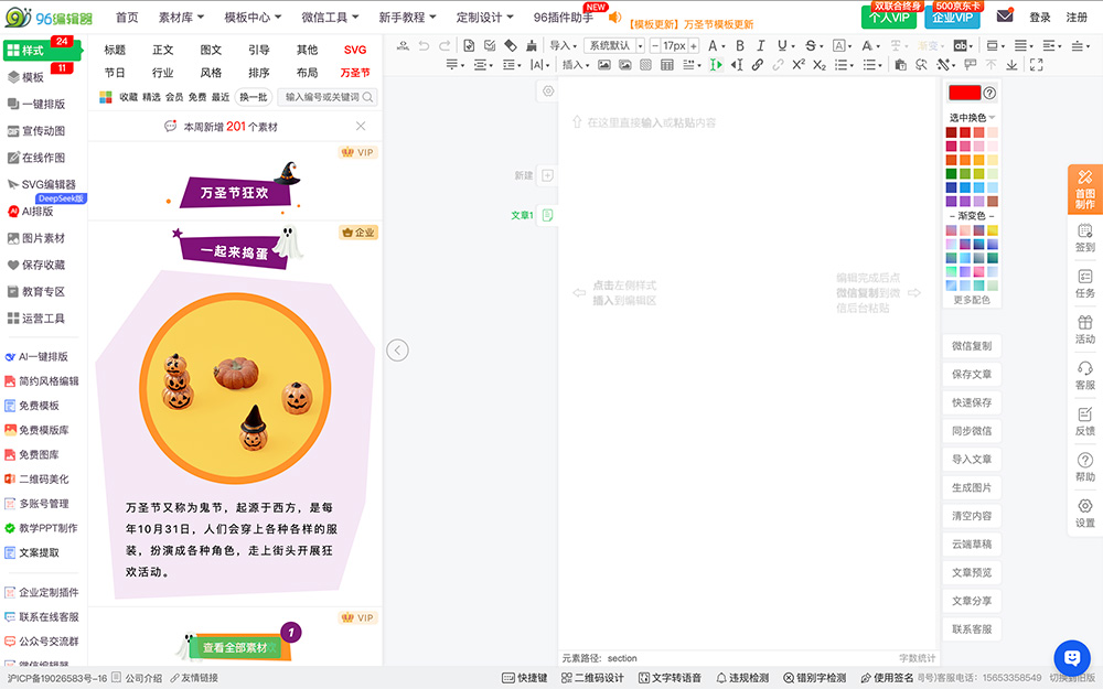 96编辑器