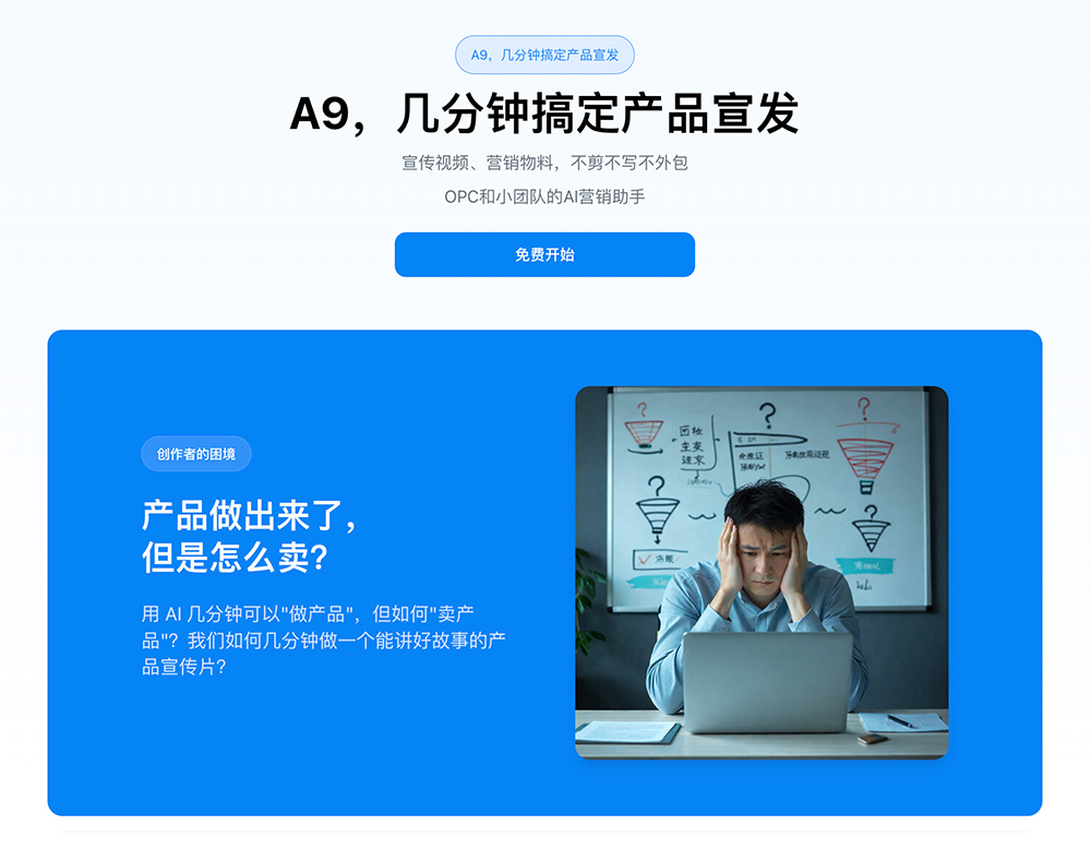 A9官网:AI营销视频一键生成工具