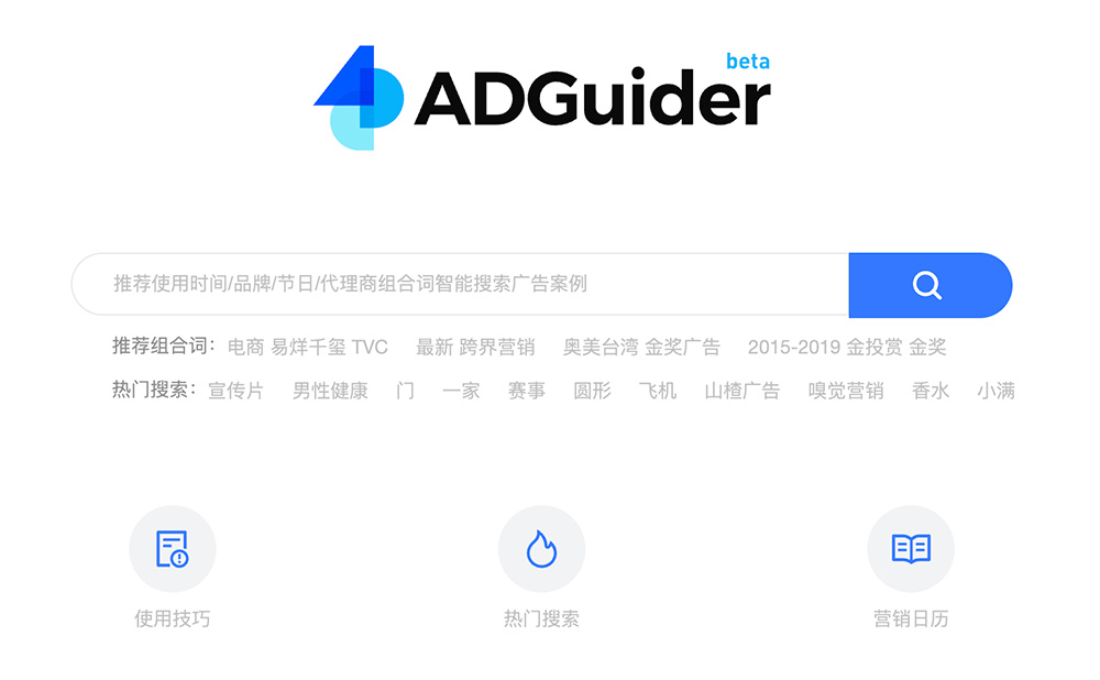 ADGuider：全球性AI广告案例搜索引擎
