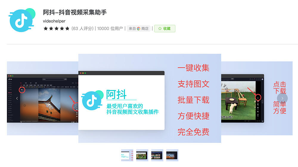 阿抖:一款专为抖音网页版设计的视频采集工具