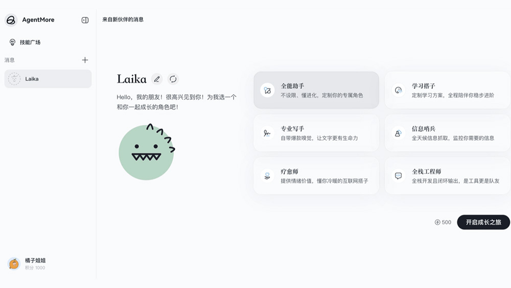 AgentMore智能体协作平台