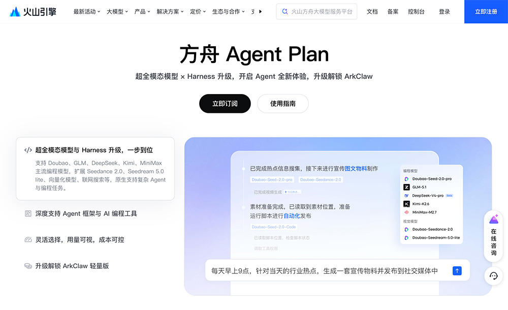 方舟Agent Plan官网