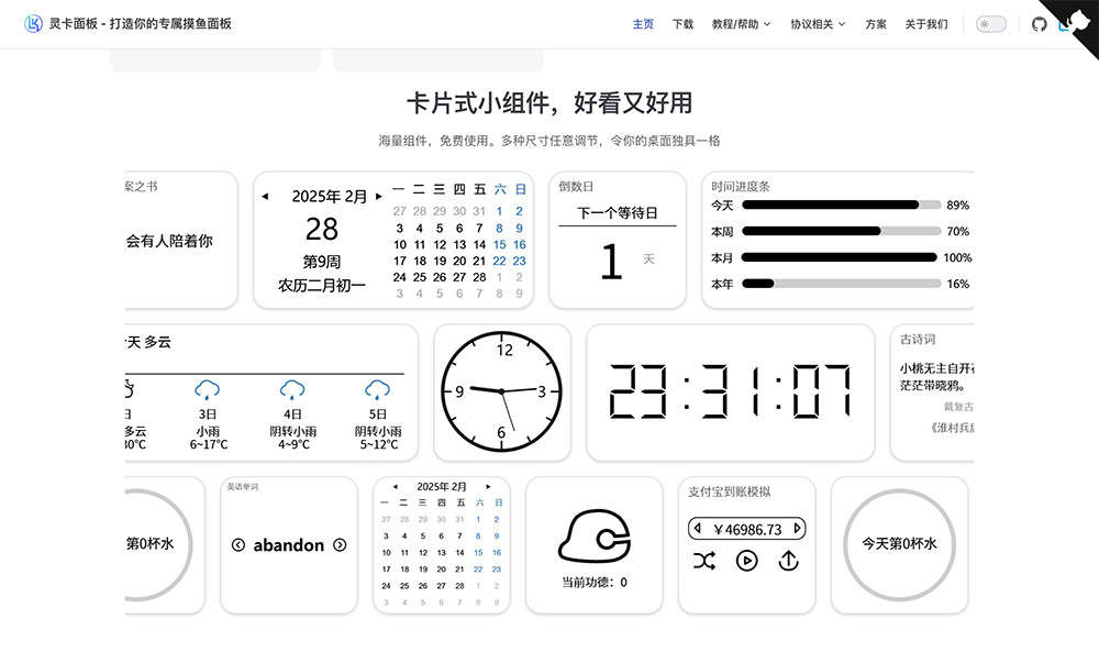 灵卡面板