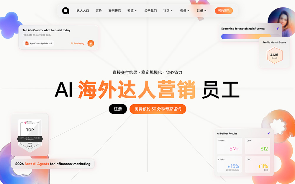 AhaCreator（原Aha）｜AI原生跨境达人营销智能平台