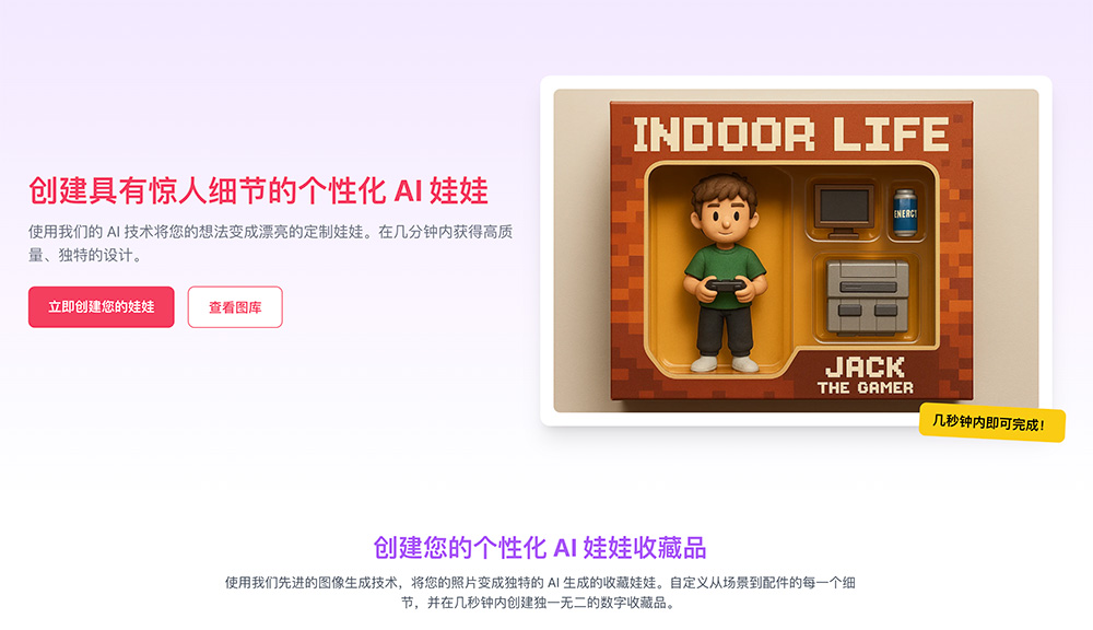 AI娃娃形象生成器（AI Doll Generator）