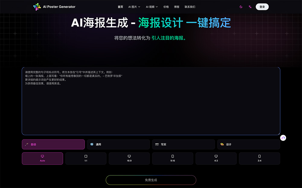 AI Poster Maker官网插图