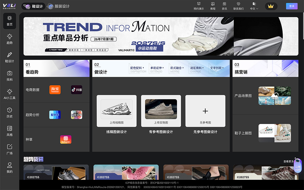 Vali鞋履AI设计平台官网插图